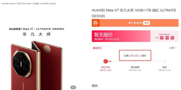 线上配资官网 预约人数超200万！华为三折叠屏手机开启预订 